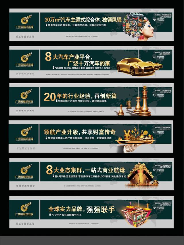 高端商业地产围挡