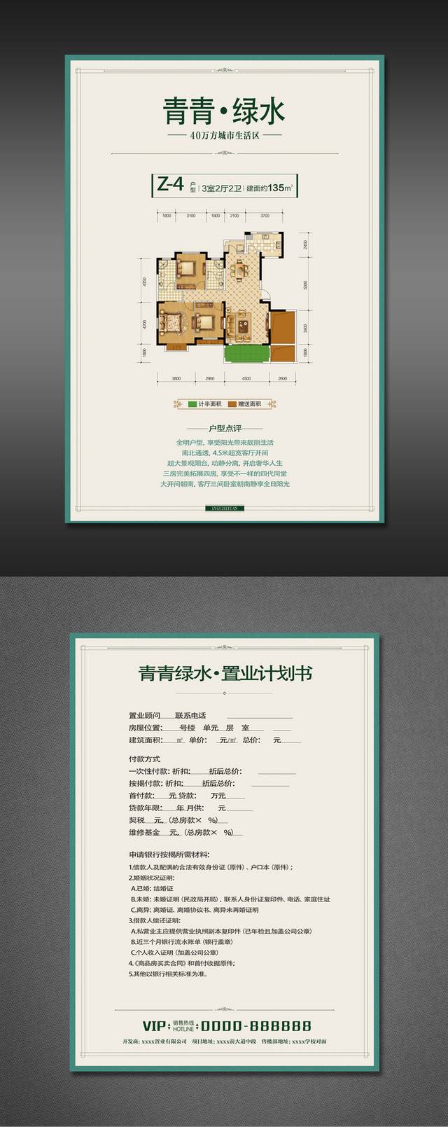 房地产户型置业单