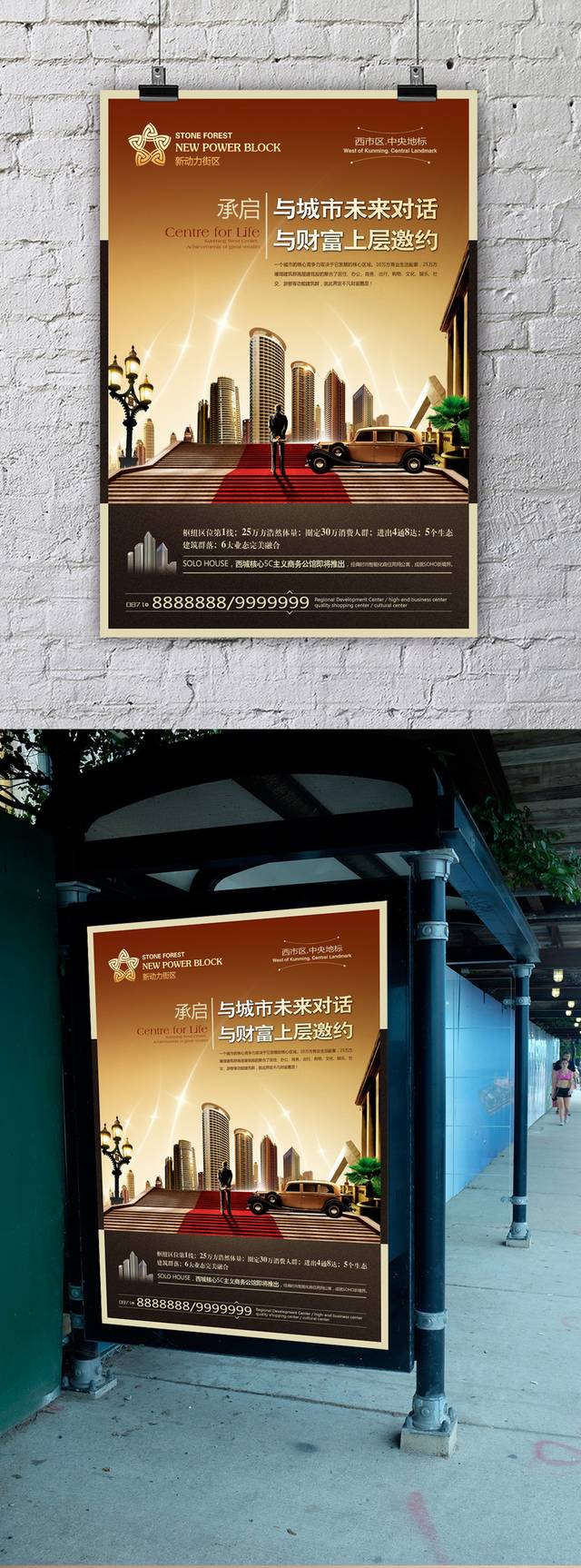 精品地产海报模板