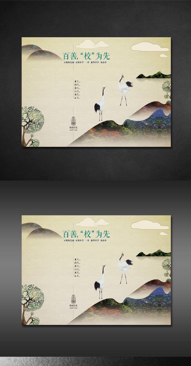中国风地产宣传广告设计