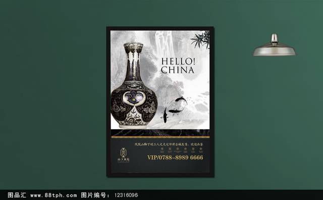 中式经典地产宣传海报