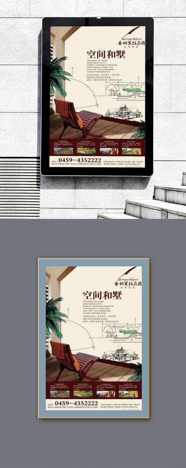 中式房地产海报宣传设计