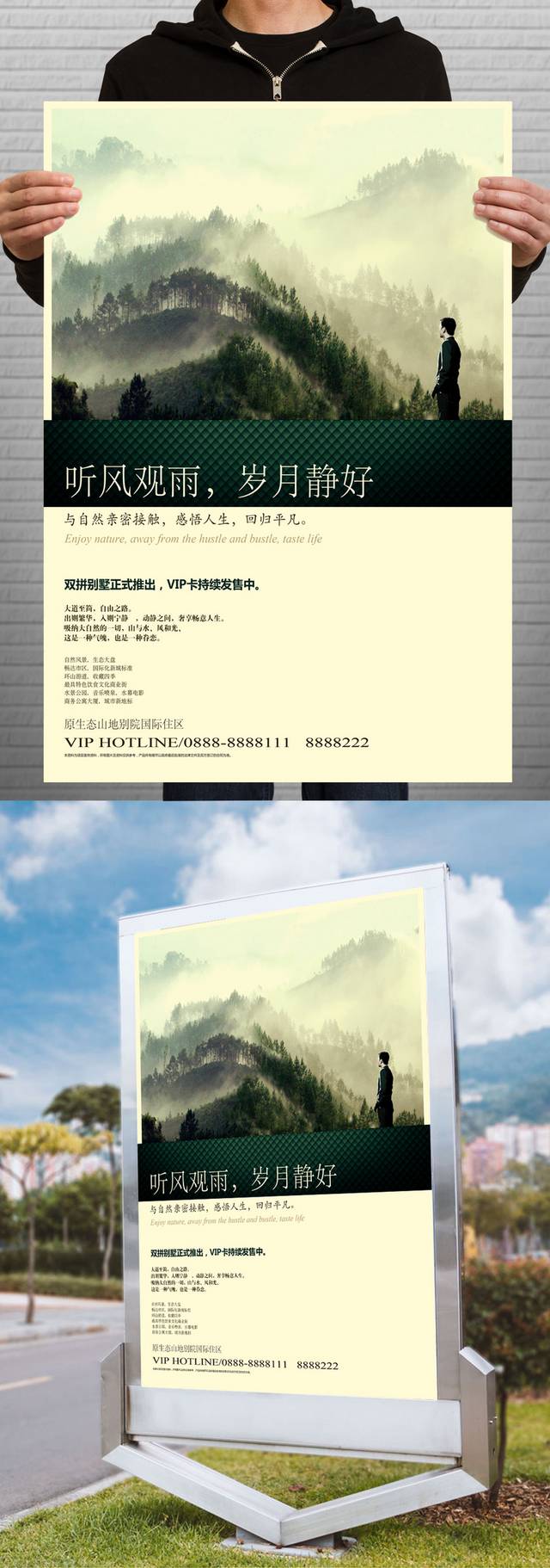 中式地产海报模板