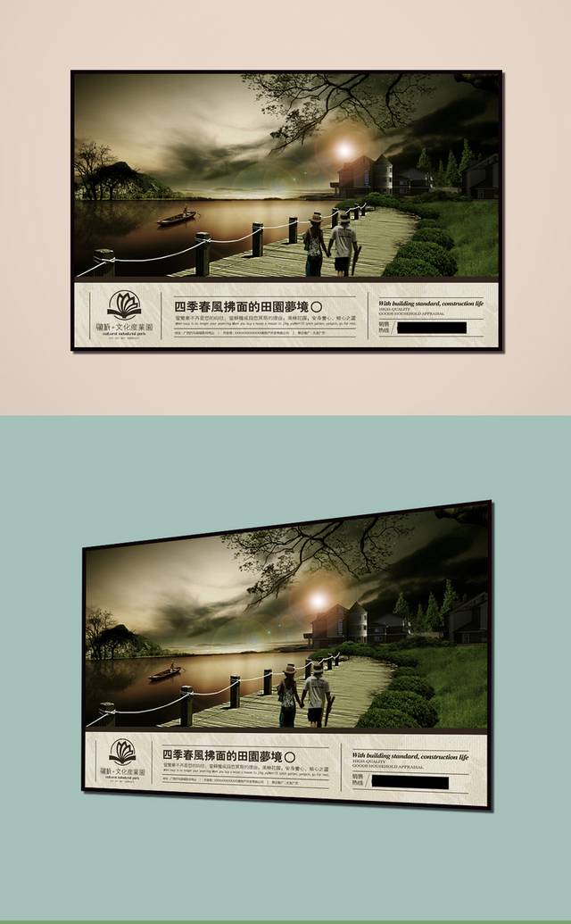 精品地产海报
