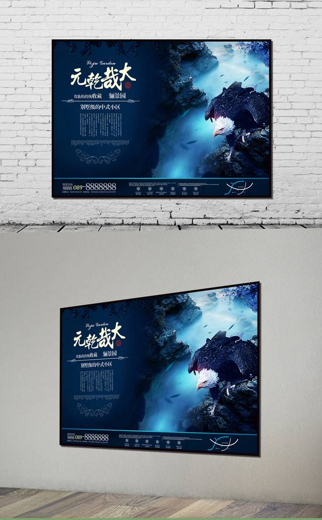 中国风地产海报模板