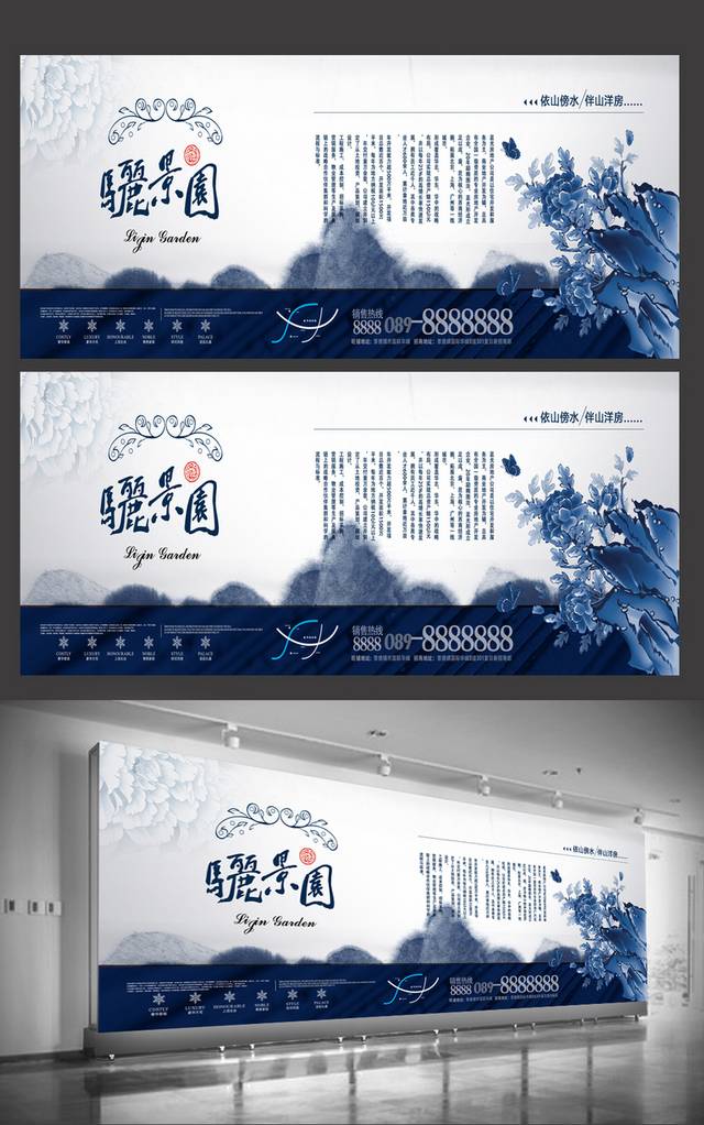 中国风房地产宣传海报设计模板