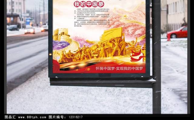 中国梦凝聚中国力量展板设计