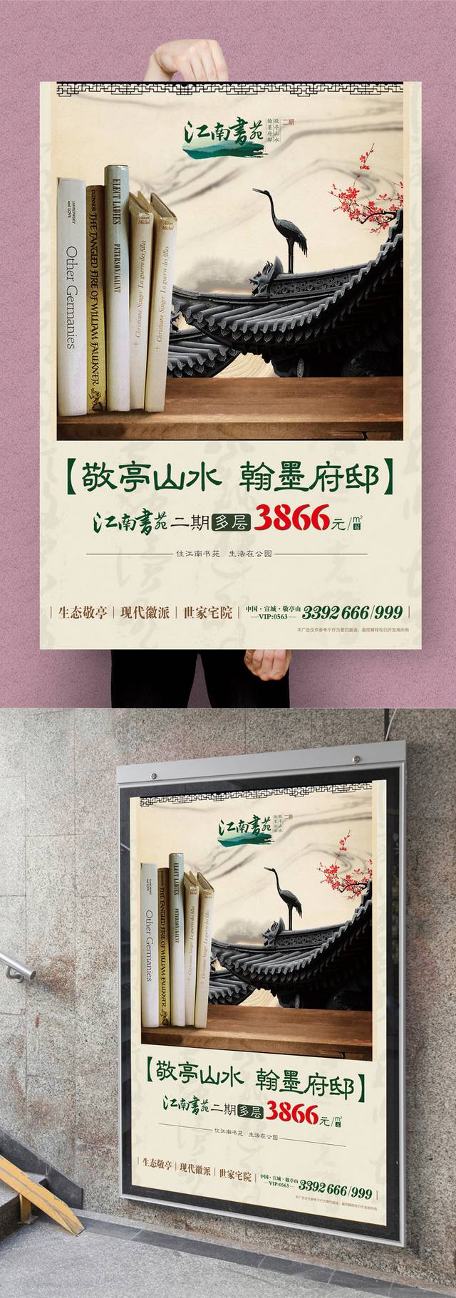 中式房地产单页
