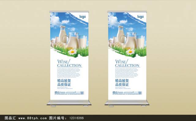 鲜牛奶宣传展架模板