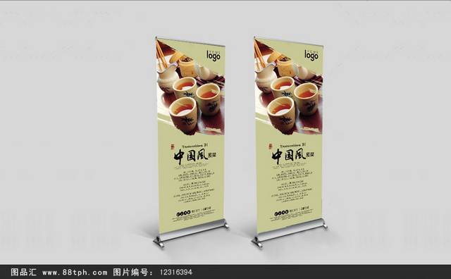 中国风茶道X展架易拉宝设计模板