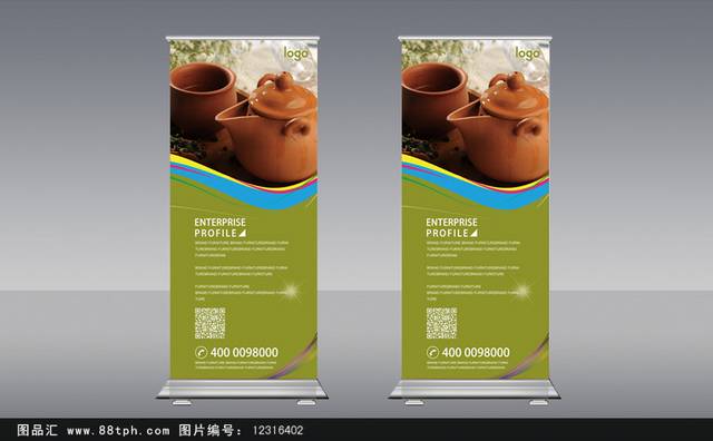 中国茶文化宣传易拉宝设计模板