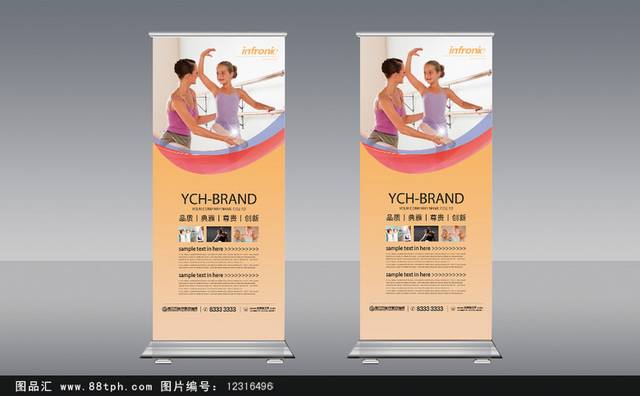 少儿舞蹈培训宣传X展架设计模板