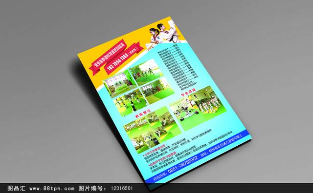 跆拳道宣传单页