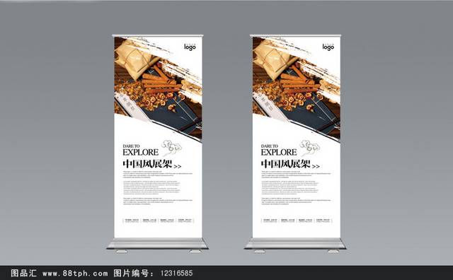 中医文化X展架宣传设计模板
