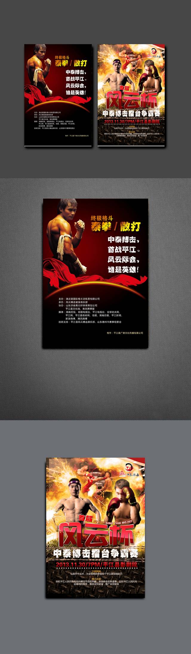拳击争霸赛宣传单页