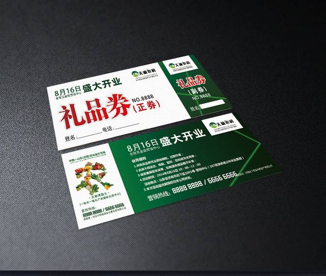 农业礼品券