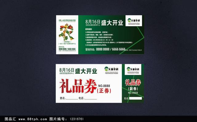 农业礼品券