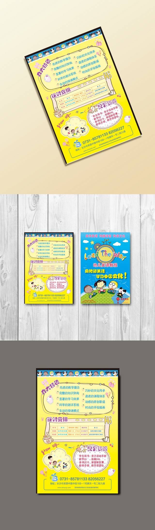 幼儿英语培训单页