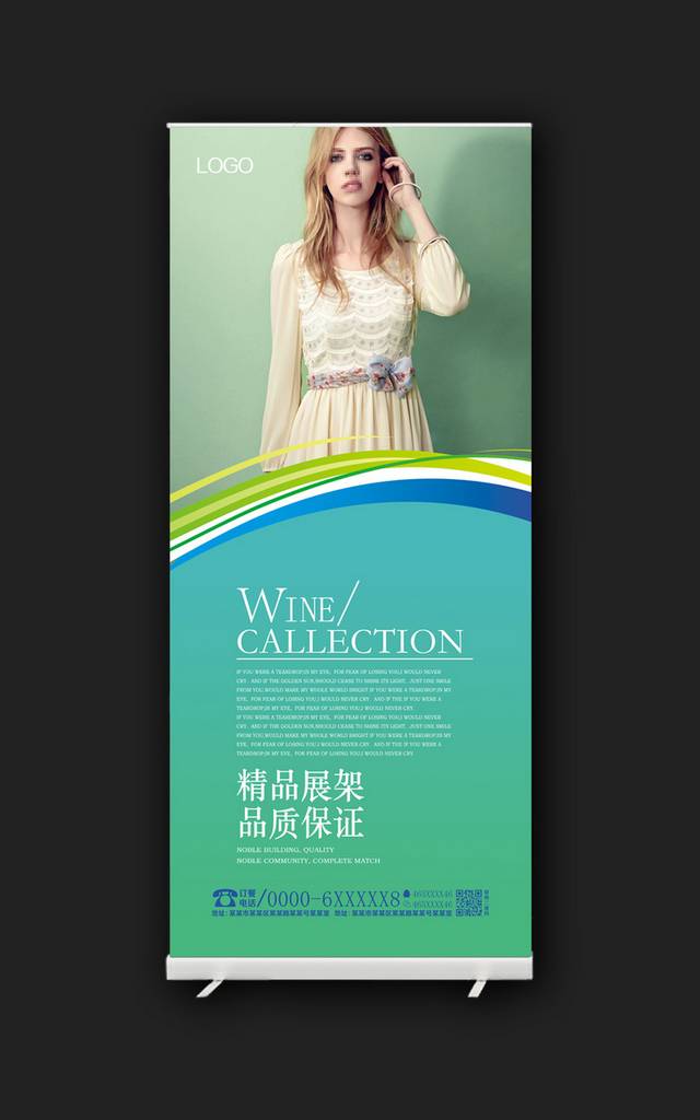 精品长袖裙X展架模板设计下载