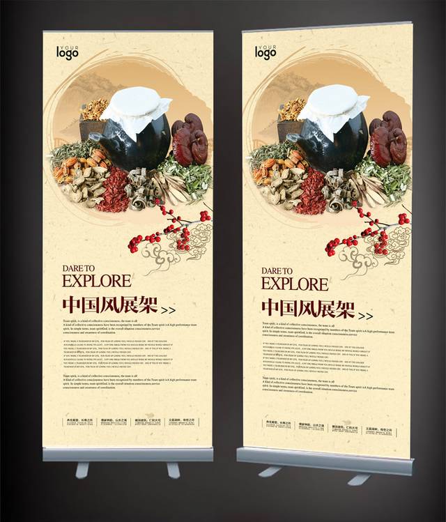 精品中药x展架模板