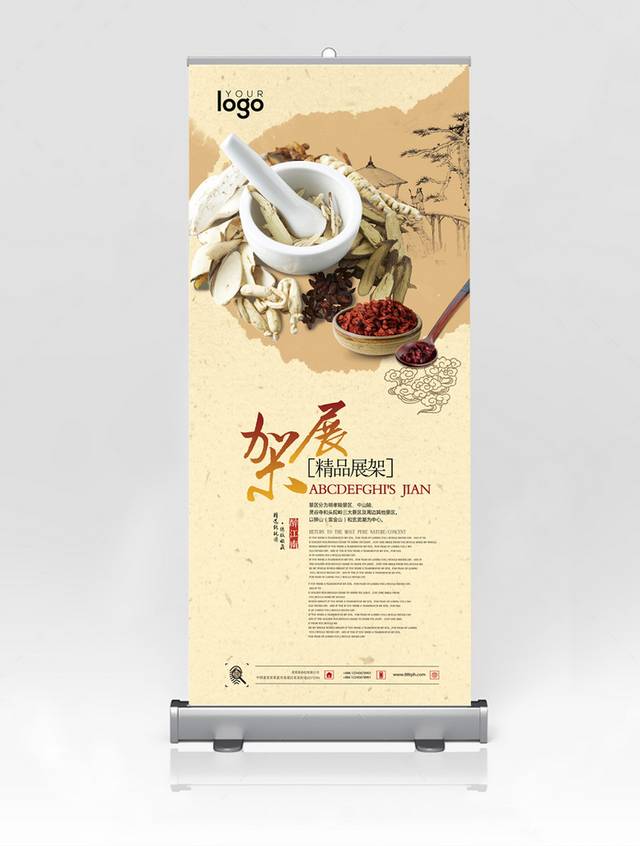 精品中药x展架易拉宝模板设计下载