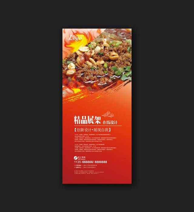 精品酸辣粉X展架模板下载