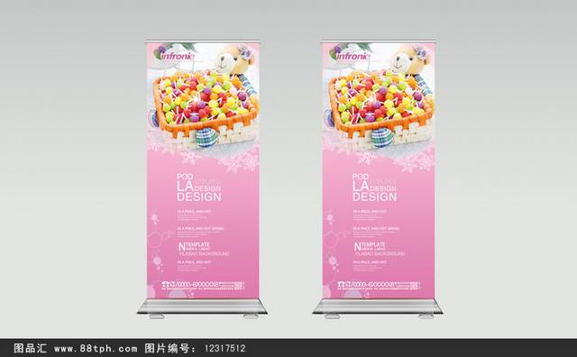 粉色糖果宣传展架