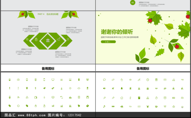 春季绿叶花瓣飘虫通用动态PPT模板
