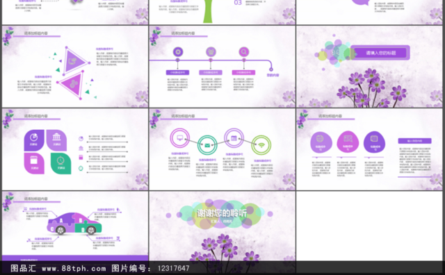 紫色清新水彩花朵商务通用动态PPT模板