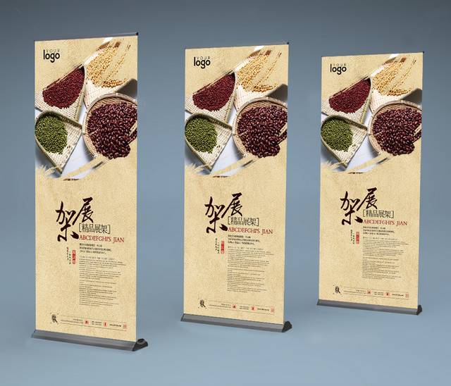 精品五谷杂粮x展架模板