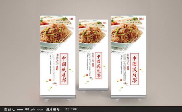 创意粉丝X展架模板设计下载