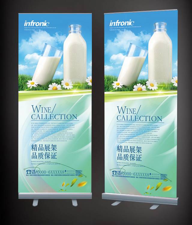 精品鲜奶X展架模板设计下载