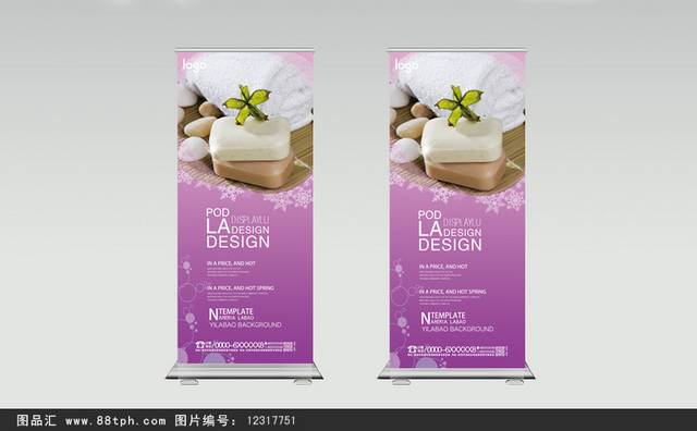 精品香皂X展架易拉宝模板下载