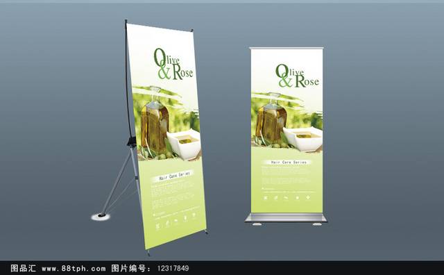 有机天然橄榄油X展架易拉宝设计模板