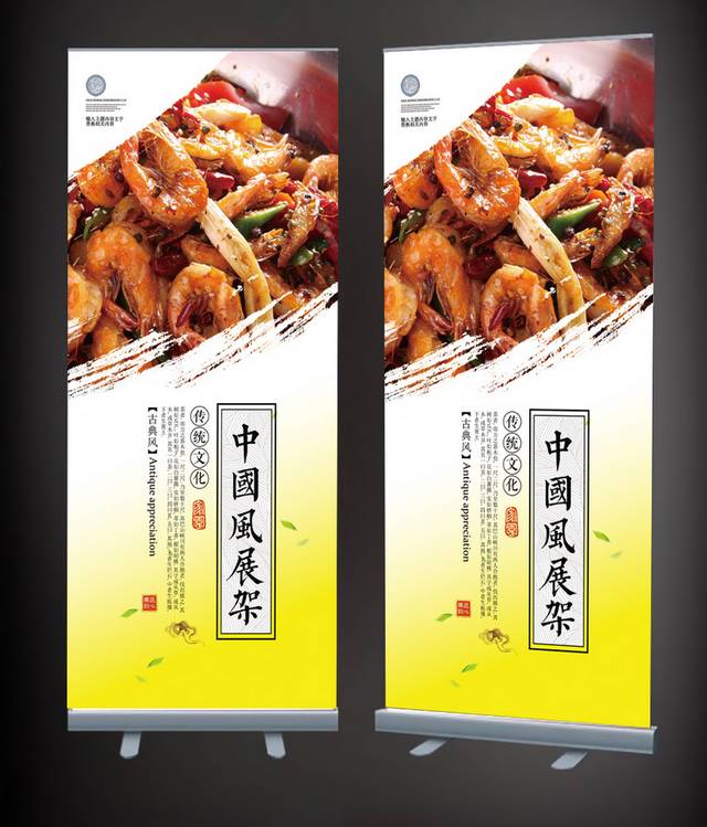 中国风干锅宣传易拉宝设计模板