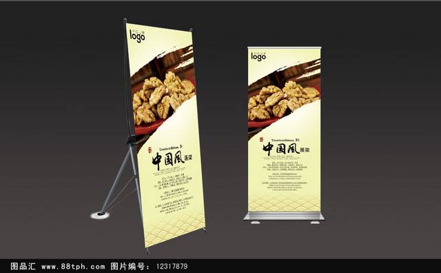 中国风干货店宣传展架设计