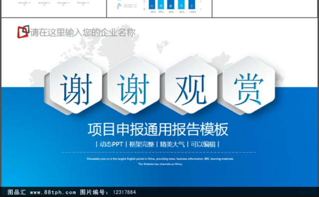 项目申报工作报告通用动态PPT模板