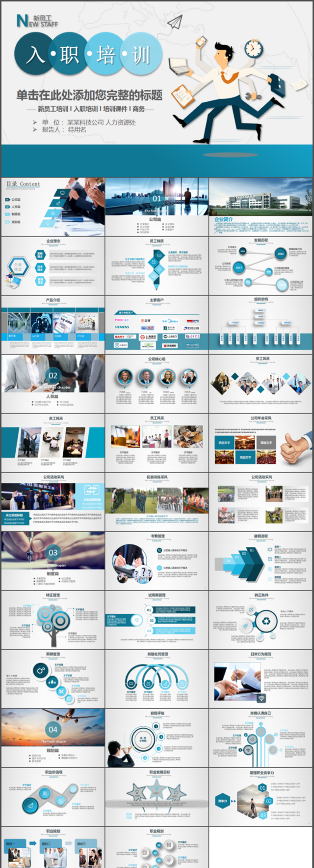 新员工入职培训通用动态PPT模板