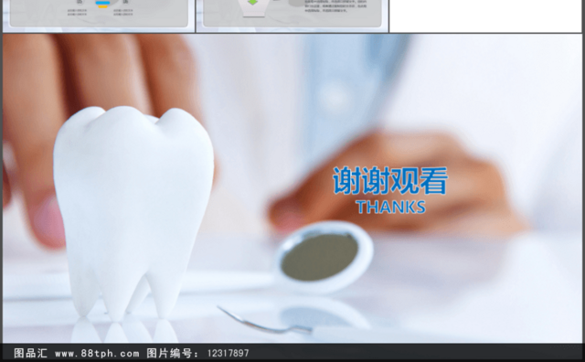 牙齿口腔卫生健康工作总结报告PPT模板