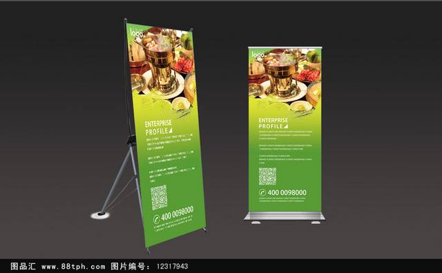 创意自助餐x展架易拉宝模板下载
