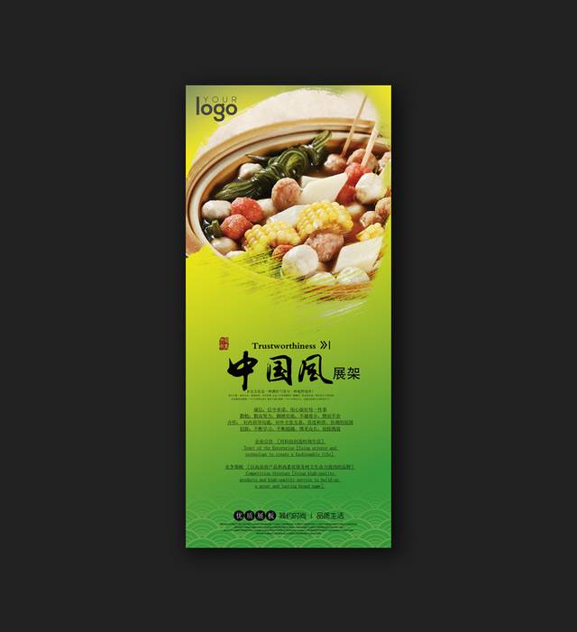 关东煮美食X展架宣传设计