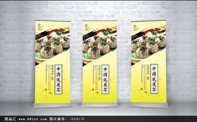 中国风美食展架设计模板