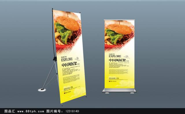 快餐汉堡展架宣传设计