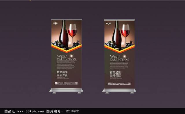 进口红酒易拉宝宣传设计模板