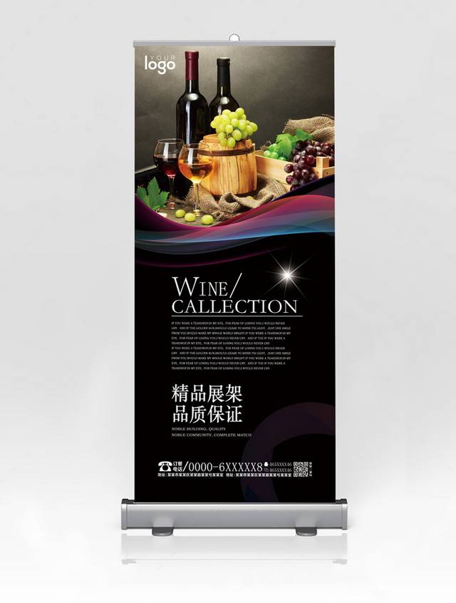 法国进口红酒X展架宣传设计模板