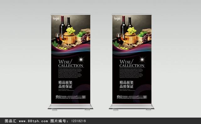 法国进口红酒X展架宣传设计模板