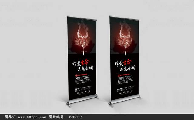 创意戒烟X展架易拉宝模板下载
