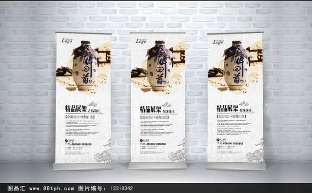 精品黄酒X展架易拉宝模板下载