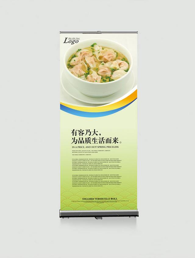 精品馄饨X展架易拉宝模板设计