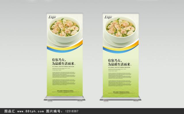 精品馄饨X展架易拉宝模板设计